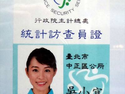 File:Sample of Science Security Service ID, Directorate General of Budget, Accounting and Statistics 20150926.jpg